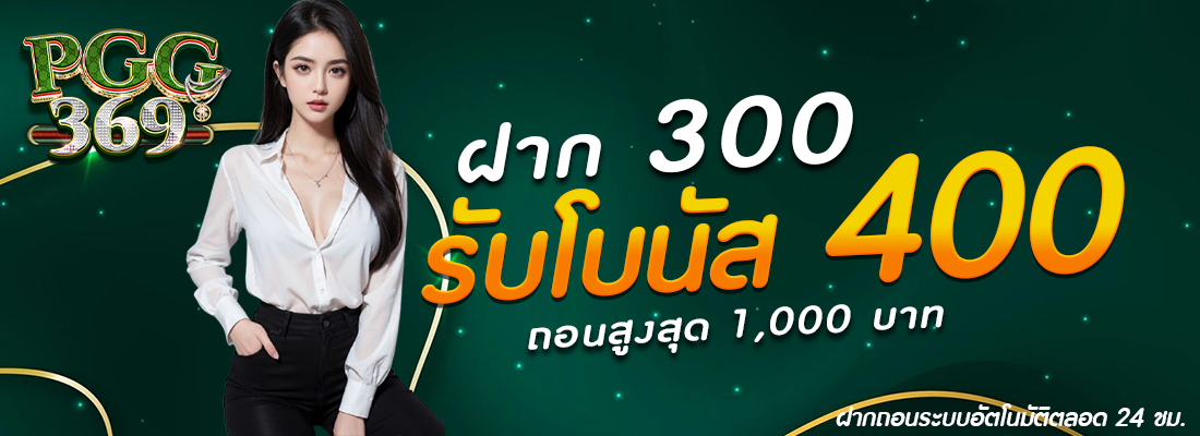 เว็บตรง 369